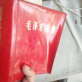 毛泽东选集一卷本封皮