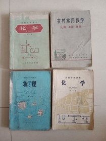 化学物理数学课本 老课本一起价格