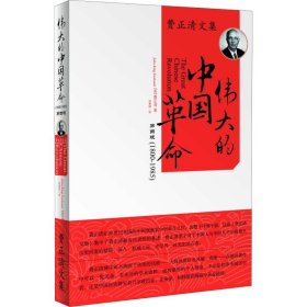 伟大的中国【正版新书】