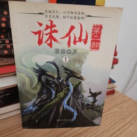 诛仙·第二部1