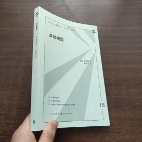 格致方法定量研究系列：关联模型