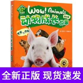 动物成长故事(第5辑共6册可点读)/外研社双语故事屋