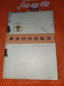 美术创作经验谈(红太阳光辉暖万代)一画前后