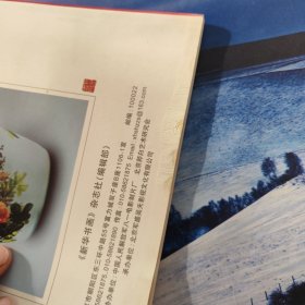 新华书画2011年9