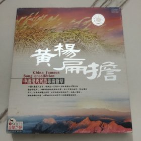 黄杨扁担—正版CD一碟装（只发快递）