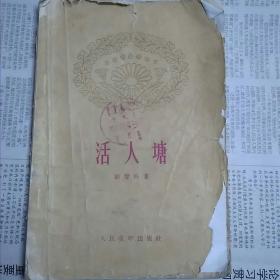 活人物