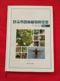 包头市园林植物病虫害图集