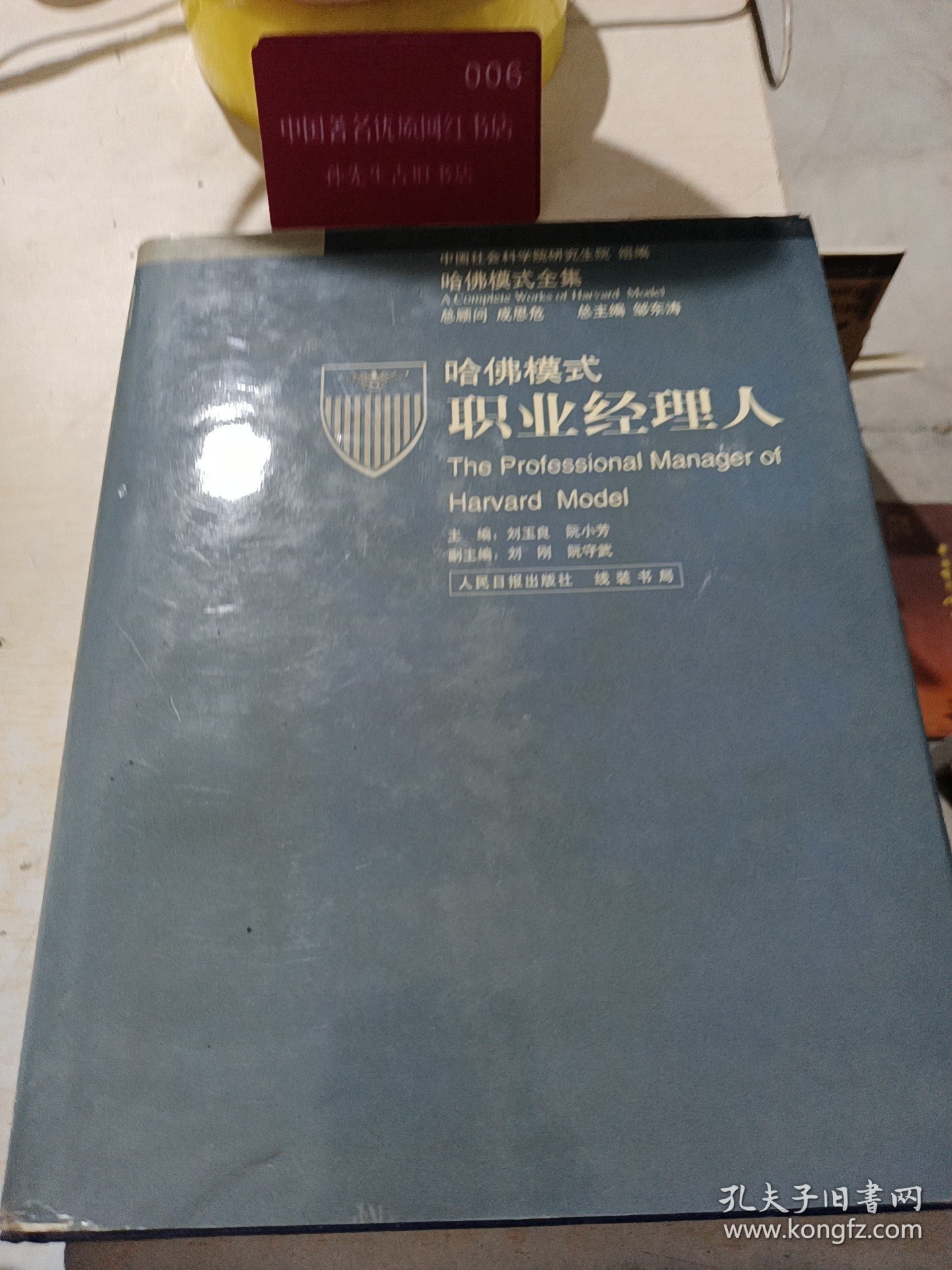 哈佛模式职业经理人3