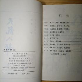 金庸天龙八部一二三四五册 全五册 宝文堂书店版1985年10月一版一印正版