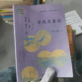 安徒生童话 三年级上册 曹文轩 陈先云 主编 统编语文教科书必读书目 人教版快乐读书吧名著阅读课程化丛书