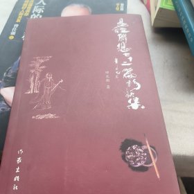 易经联想七十二篇诗歌集（作者签赠本）