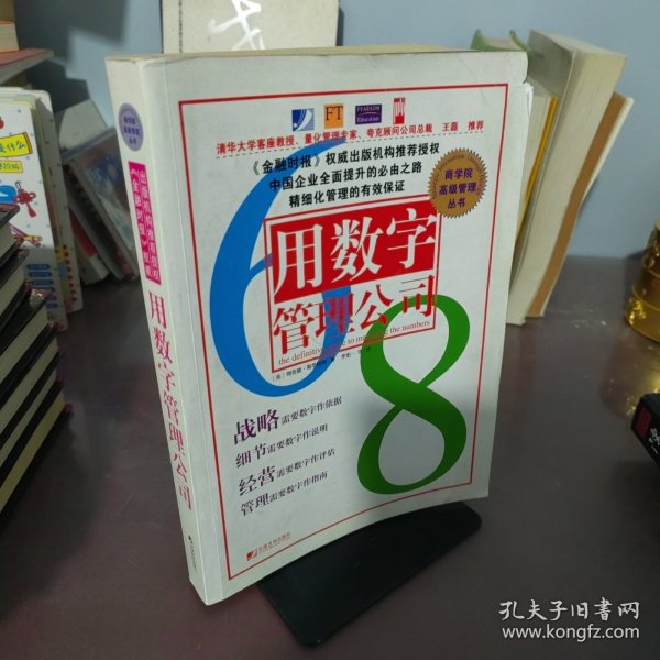 用数字管理公司