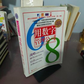 用数字管理公司