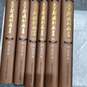 天下郡国利病书