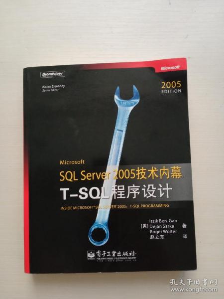 Microsoft SQL Server 2005技术内幕：T-SQL程序设计