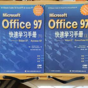 Microsoft Office 97快速学习手册.上  中.下册（现货速发）