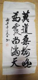 张庆羊书法