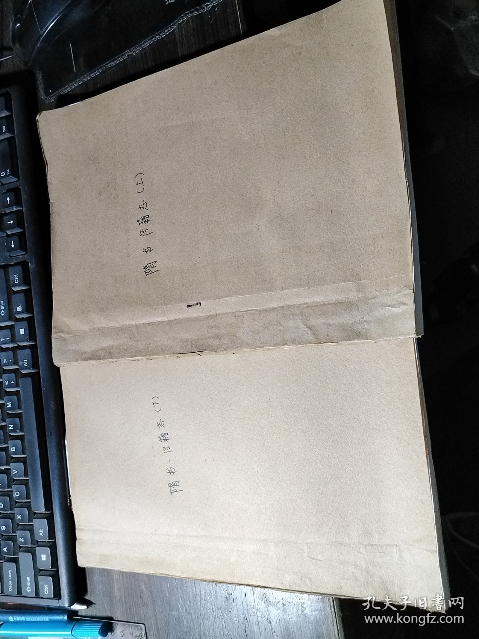 隋书经籍志