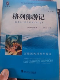 格列佛游记