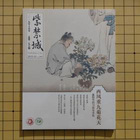 《紫禁城》西风重九菊花天-重阳节的风俗与文化