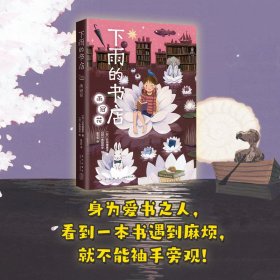 下雨的书店：雨冠花