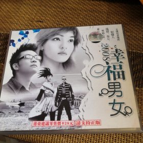 2008幸福男女 VCD 双碟