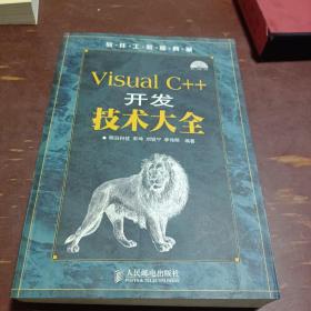 Visual C++开发技术大全