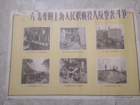 1966年2开宣传画：二.六轰炸时的上海人民积极投入反空袭斗争