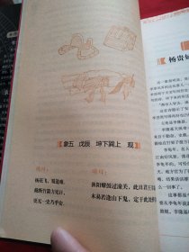 推背图中的历史《大16开平装》