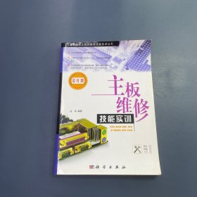 主板维修技能实训（芯片级）