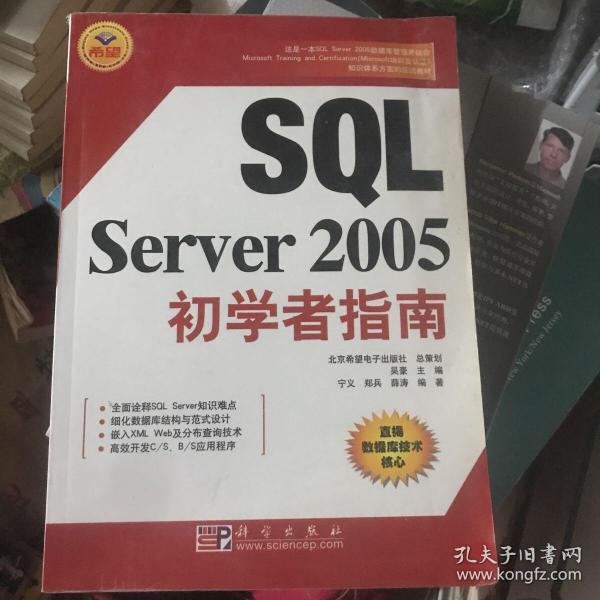 SQL Server 2005初学者指南
