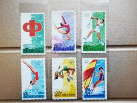 J93中华人民共和国第五届全国运动会邮票，全套新票，6-2带全运会纪念戳。