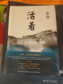 活着（25周年精装典藏纪念版）