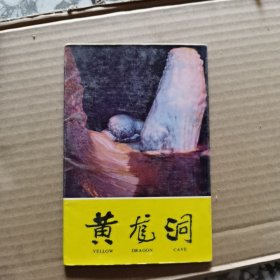 黄龙洞8张