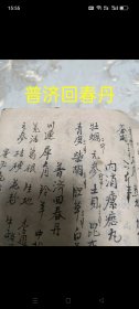 民国精抄医书(孤本)共68面 此书不可外传 .
主治：（咽喉方）（珍珠散）（化铁丹）（七仙入洞专治漏疮）（滋补大力丸）（天王补心丸）（明目上清丸）（清肺丸）（当归龍会丸）（彭祖接命丸）（普济回春丹）（龍宫还少丹）（乌鬓药方）（導赤丹）（明目黄连丸）（羊肝散）（卧龍丹）（活络丹）（仙传神效太清丸）（丸龍转江散）（尿血方）（治马筋骨疼痛）（壮阳三肾丸）（林文忠传戒烟方）特殊物品不包退