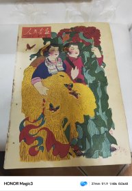 《人民画报》1963年第3期 黄宾虹山水
