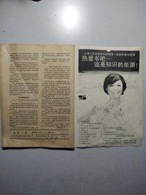 青年一代1983.2