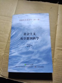 社会主义从空想到科学