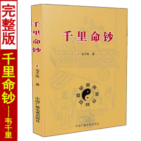 千里命钞