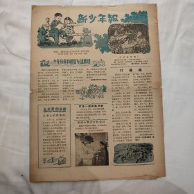 新少年报-1955年6月13日