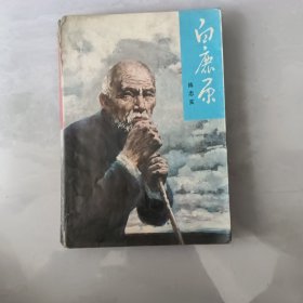 白鹿原