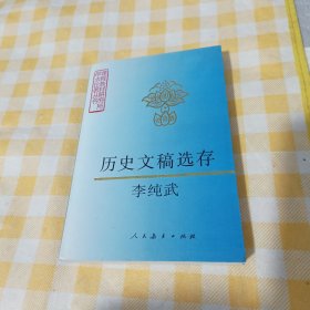 历史文稿选存