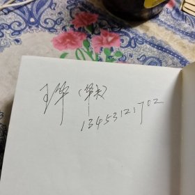 陈永贵传【作者签赠本】 Ⅳ