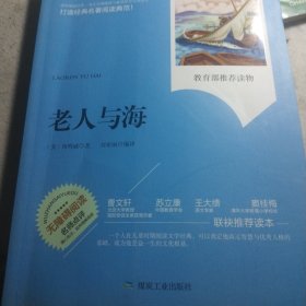老人与海
