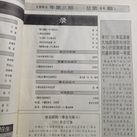 11441:拳击与格斗 1993年第3期 李小龙绝技——寸拳；格斗腿击术；大成拳组合打法；格斗中的假技术；