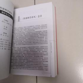 计量经济学导论：现代观点（第五版）/经济科学译丛；“十一五”国家重点图书出版规划项目