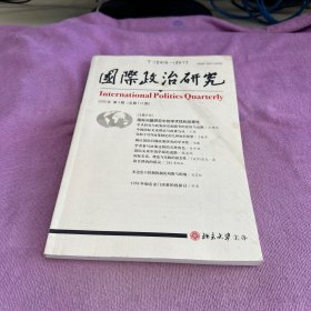 国际政治研究 2009 3