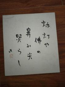日本回流:民国时期 书法卡板