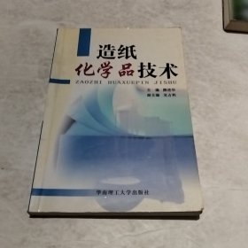 造纸化学品技术（实物拍照