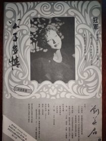 刘美君早期8开唱片广告彩页